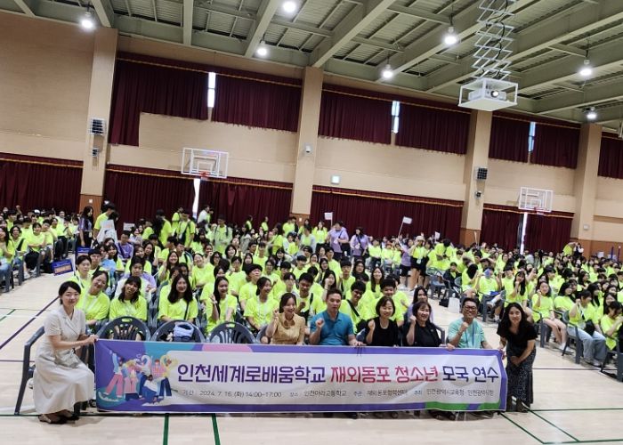 인천광역시교육청, 인천·재외동포 학생 국제문화 교류 활동 실시