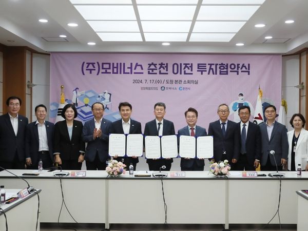 강원특별자치도‧춘천시, 반도체 관련기업 (주)모비너스와 180억 원 투자협약체결