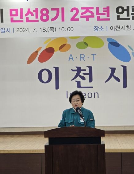 김경희 이천시장 민선8기 2주년 기자브리핑