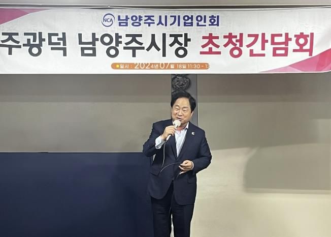 주광덕 남양주시장, 남양주시기업인회와 소통 간담회 가져