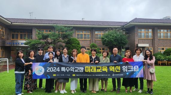 인천광역시교육청, 특수학교장 미래교육 혁신 워크숍 운영
