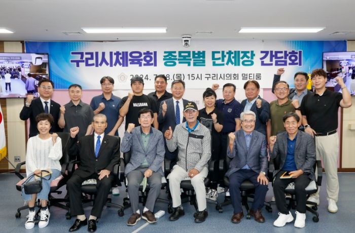 생활체육회장단과의 간담회