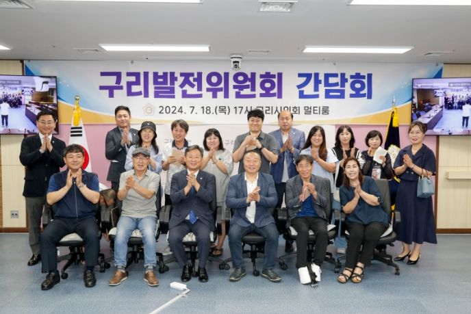 구리발전위원회와의 간담회
