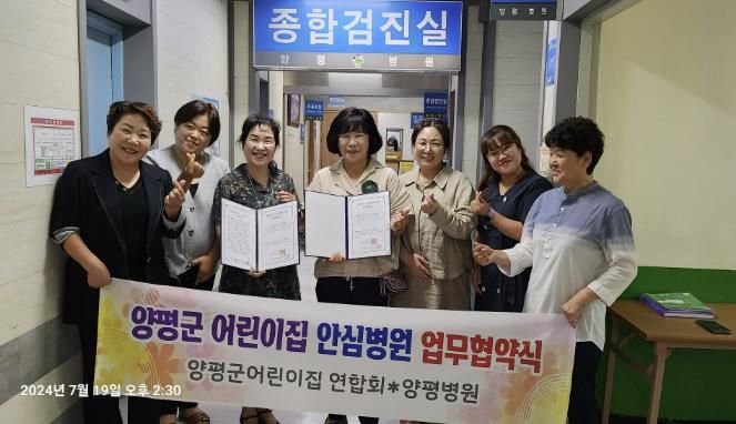 양평군, 어린이집 영유아 안심병원에 '양평병원‧용문의원' 지정