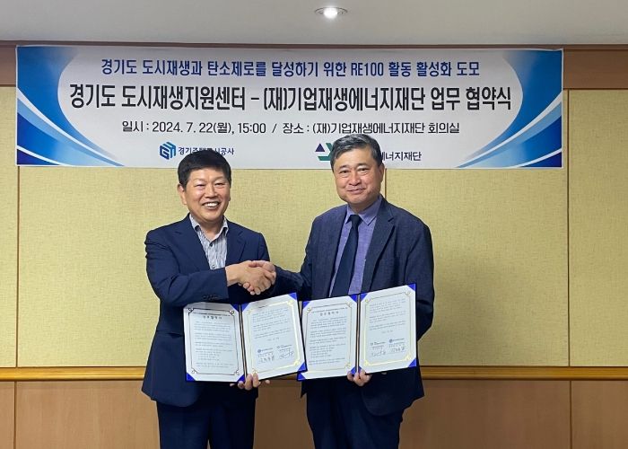 ‘경기도 도시재생지원센터-(재)기업재생에너지재단’ 업무협약 체결