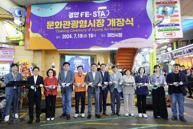광주시, 경안시장 문화관광형시장 육성사업 개장식 및 ‘경안FE-STA’ 성황리 개최