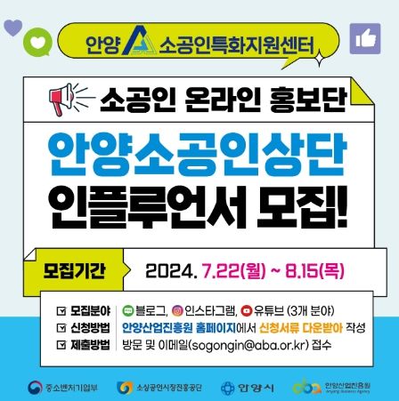 안양 소공인의 우수한 제품을 사용하고 널리 알려주세요!