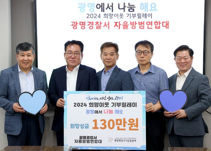 광명시사회복지협의회, ‘2024 희망이웃 기부릴레이’ 희망성금 전달식 개최