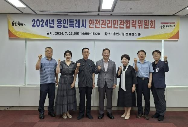 용인특례시는 23일 재난대비 안전관리민관협력위원회를 개최했다