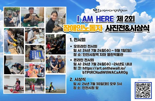 인천시, 장애인 노동권 알리기 위한 대관 전시
