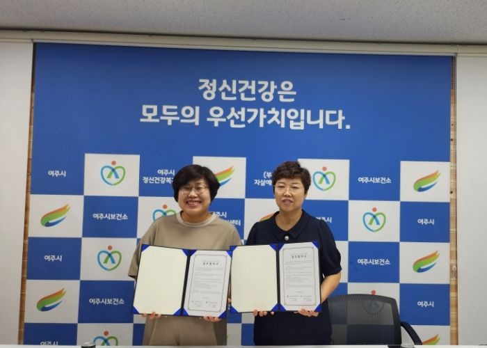 여주시 건강복지센터(부설) 자살예방센터, 여주시 장애인가족지원센터와 업무협약(MOU)