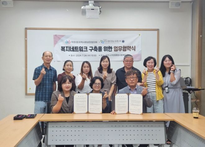 양주시 옥정1동 지역사회보장협의체, 양주시옥정종합사회복지관과 민·관 업무협약 체결