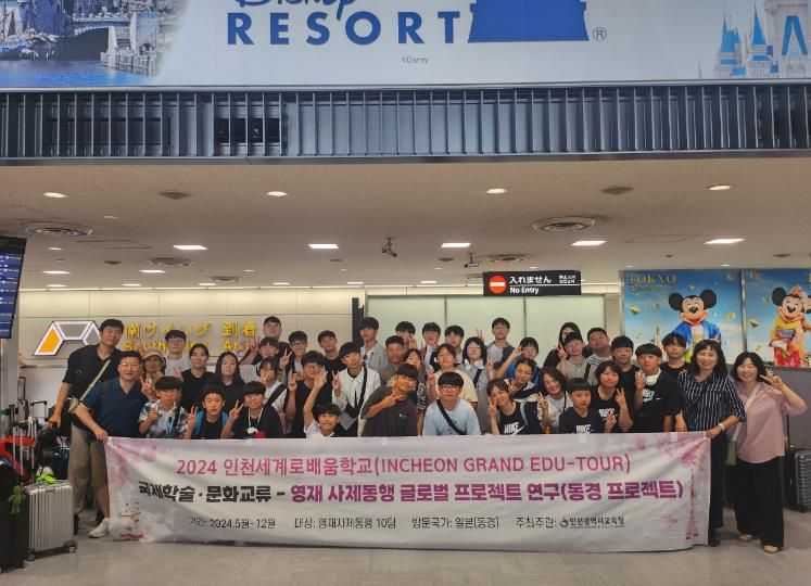 인천광역시교육청, 소외계층 영재 학생 일본 과학 탐구 연수 운영