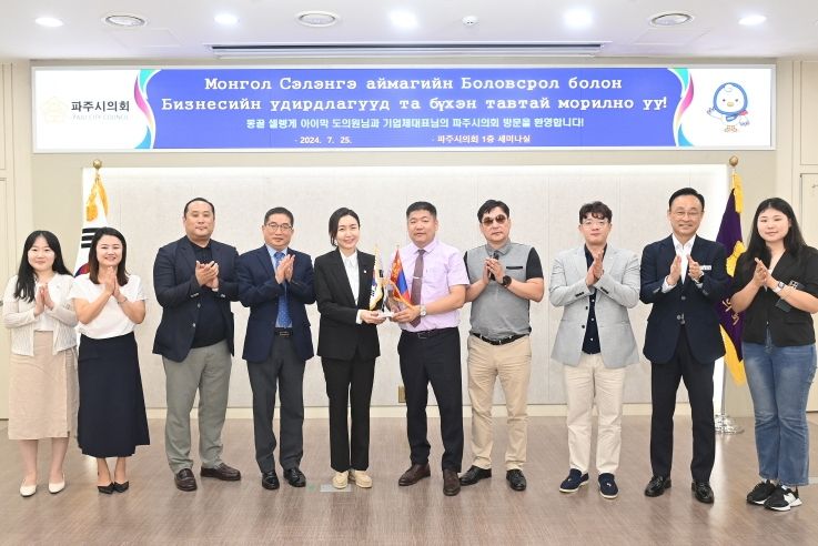 파주시의회, 몽골 셀렝게 아이막 도의원 및 기업인 대표와 간담회 개최