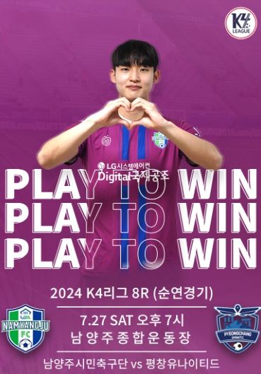 남양주시민축구단, 오는 27일 홈 2연승 도전