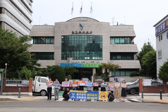 음주운전 근절 캠페인