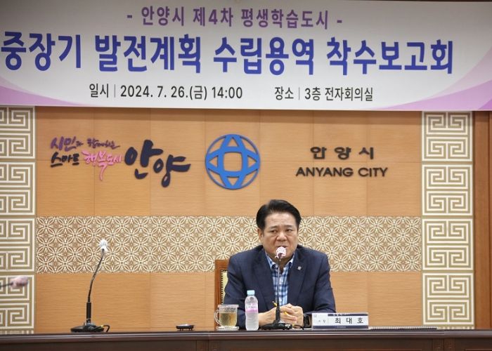 안양시, 제4차 평생학습도시 중장기 발전계획 착수보고회 개최
