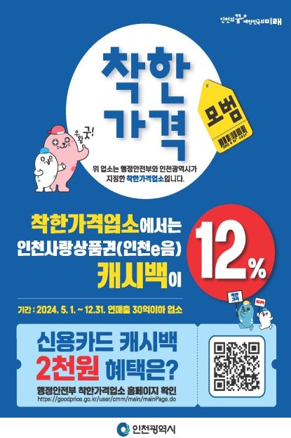 착한가격업소 이용혜택 홍보 포스터