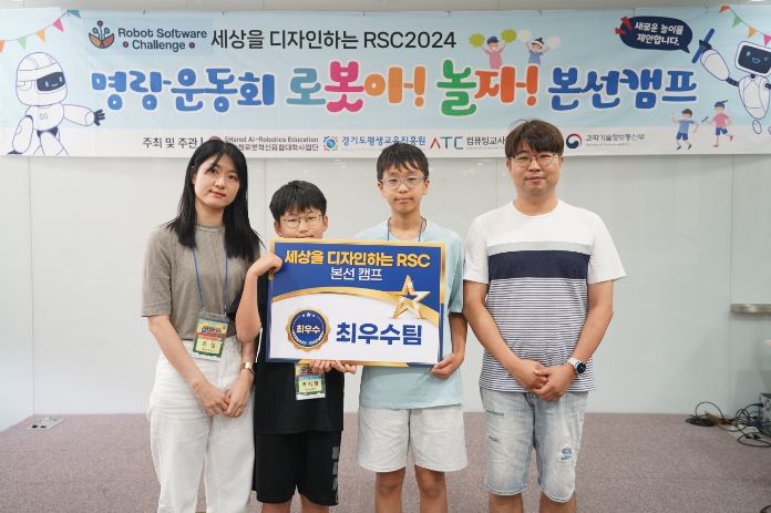 RSC 2024 본선캠프_최우수팀(홍광초등학교)
