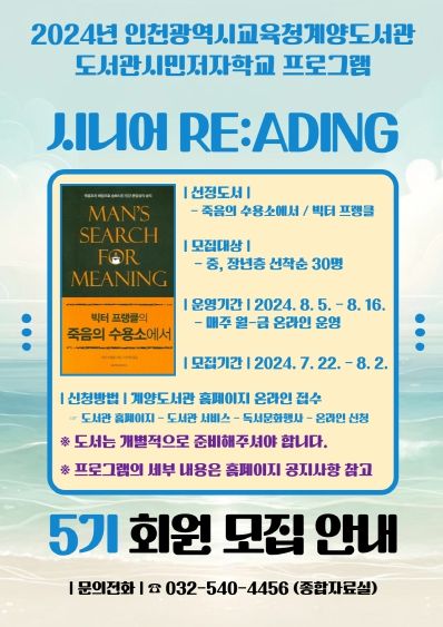 인천광역시교육청계양도서관, 도서관시민저자학교 '시니어 RE:ADING' 5기 운영