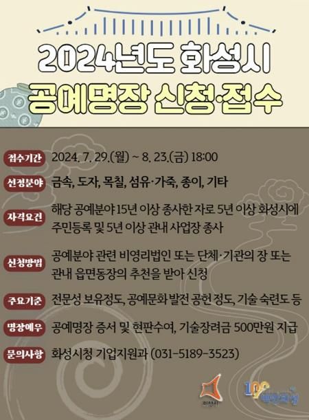 2024년 화성시 공예명장 모집