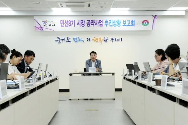 구리시, 7월 민선8기 공약사업 추진상황 보고회 개최