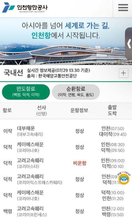 여객선 출발시간 인터넷으로 확인할 수 있게 된다