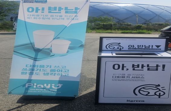 '인천펜타포트 음악축제'서 친환경 다회용기 사용 선도