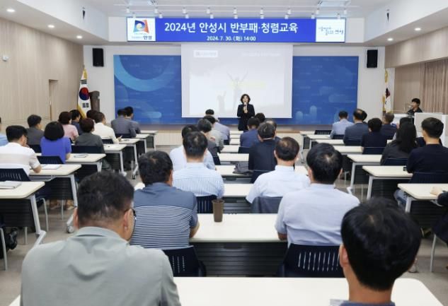 안성시, 청렴도 향상을 위한 간부공무원 반부패 청렴교육 실시