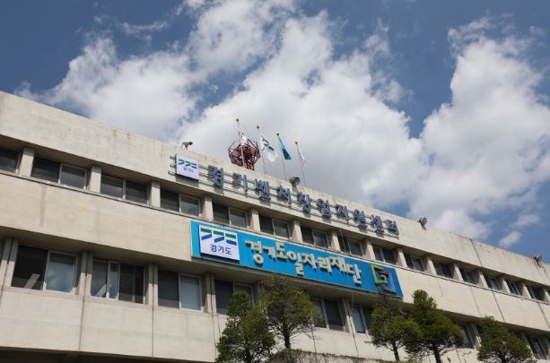 경기도일자리재단