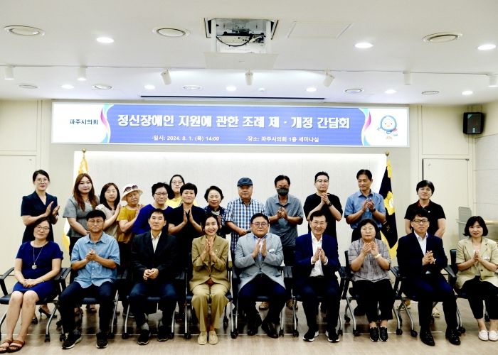 파주시의회, 정신장애인을 위한 지원 조례 제·개정 간담회 개최