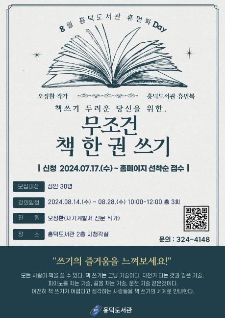 용인시 흥덕도서관 휴먼북데이 홍보 포스터
