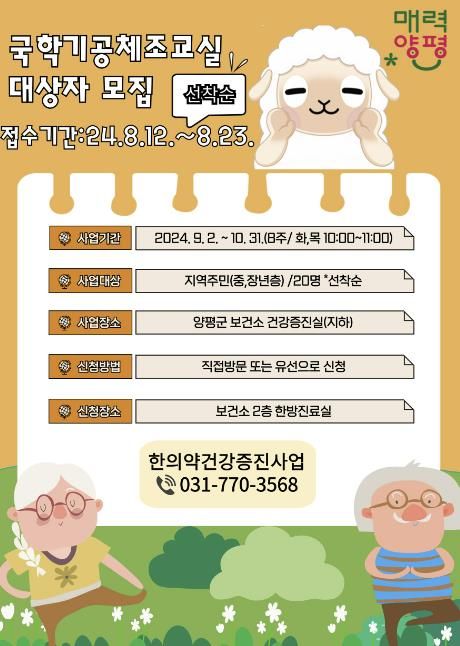 국학기공체조교실 홍보문