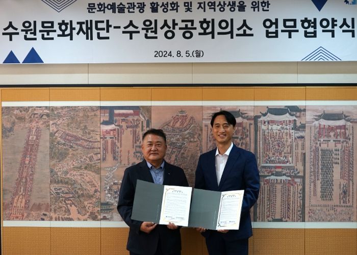 수원문화재단, 수원상공회의소와 업무협약(MOU) 체결