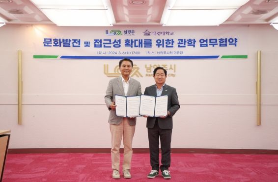 남양주시, 지역문화 발전 및 접근성 증대를 위한 MOU 체결