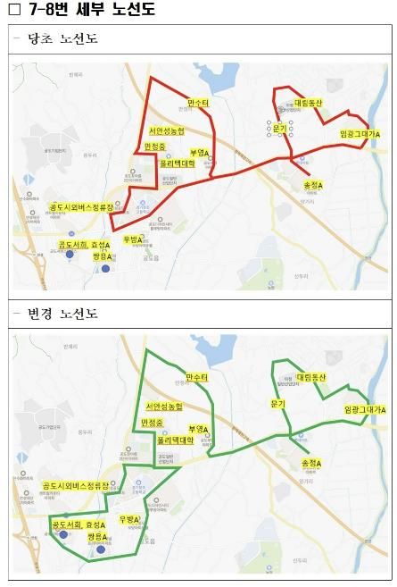 안성시, 시민들의 대중교통 편의 위해 7-8번 버스 노선 개편