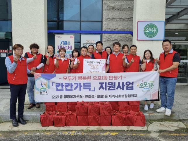 광주시 오포1동 지역사회보장협의체, 이웃돕기 및 제4차 임시회의 개최