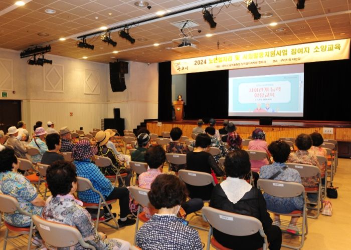 구리시, 2024년 노인일자리사업 참여자 소양교육 실시