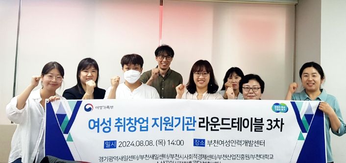 여성 취창업 지원기관 라운드테이블 3차