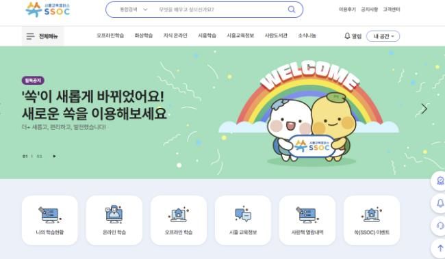 시흥교육캠퍼스 '쏙(SSOC)' 2주년 맞아 온오프라인 플랫폼 고도화 추진 박차