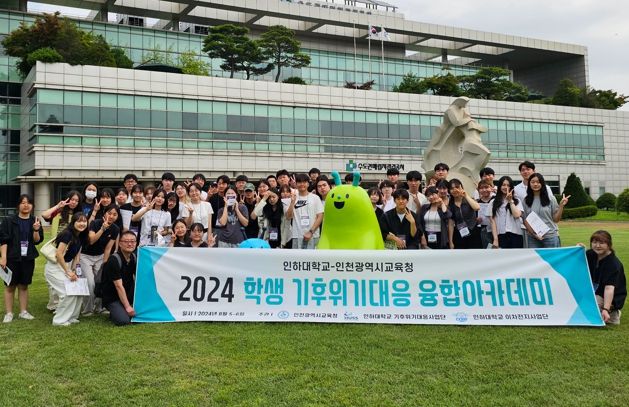 인천광역시교육청, 제1회 학생 기후위기대응 융합아카데미 성료