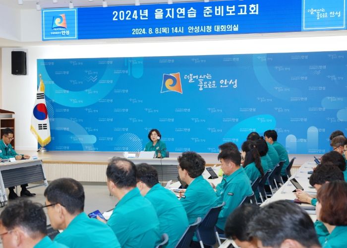 안성시, 2024년 을지연습 준비보고회 개최