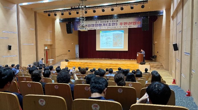 경기 지방정원 조성사업 주민설명회