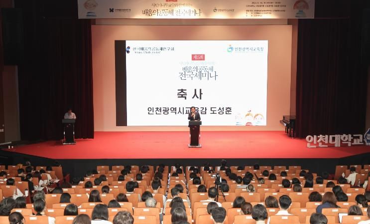 도성훈 인천광역시교육감, 제15회 사토 마나부 교수와 함께하는 배움의 공동체 전국 세미나 참석