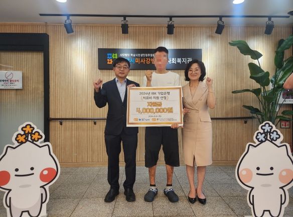 IBK기업은행 하남센텀지점, 하남시미사강변종합사회복지관에 치료비 지원금 전달