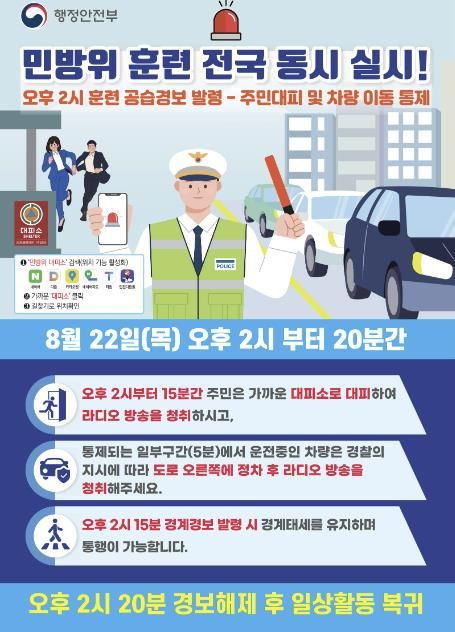 여주시, 을지연습 연계 8월 공습대비 민방위 훈련 실시