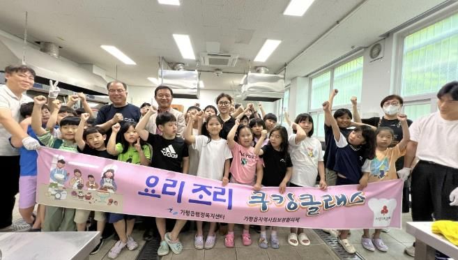 가평군 가평읍 지사협의체, 어린이들에게 쿠킹 만들기 체험 제공