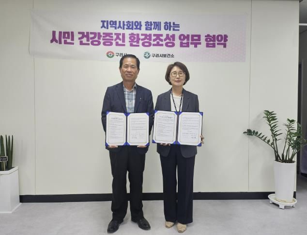 구리시보건소, 대한노인회 구리시지회와 건강증진 환경조성 업무협약 체결