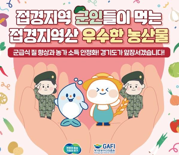 접경지역 군급식 홍보관 포스터