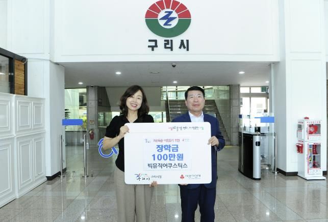 구리시, 빅뮤직어쿠스틱스로부터 장학금 전달받아